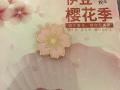 -伊豆野菜村(大族广场店)