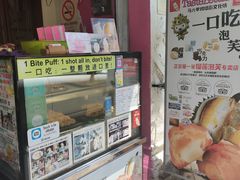 -天品味 一口吃榴莲泡芙