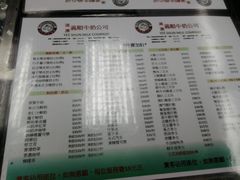 菜单-义顺牛奶公司