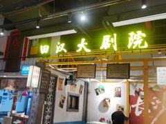 -彭耕记猪油炒小菜(吉联mall店)