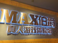 -伯爵·沉浸式超级密室·直营店