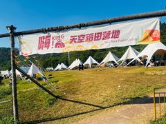 -艾米稻香小镇