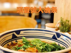 -头壹号饸饹面·大油条(东升科技园店)