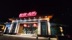 -颐和尚景酒店·宴会厅(园林生态酒店)