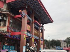 门面-田鸭肠·非遗火锅(彭州店)