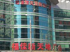 -大连福佳爱琴海购物公园(西安路店)