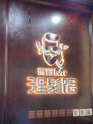 -东方先生国潮男士理发馆