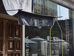 -果仁·意大利餐厅(财富广场店)