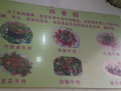 -清真.回香园(南街店)