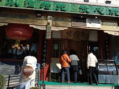 -烤肉季饭庄