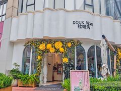 -杜哈夫DOUX RÊVE·生日蛋糕(日月光店)