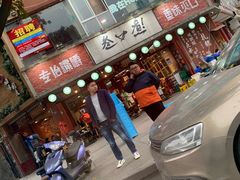 门面-叁口煮老火锅(东升店)