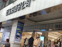 -纪念日百货(江西南昌店)