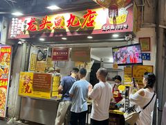 -龙头鱼丸店 只此一家只卖手工鲨鱼丸