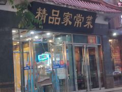 门面-郭林家常菜(洋桥店)