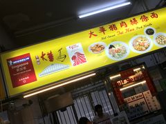 -大华猪肉粿条面