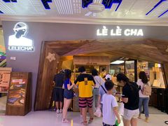 门面-LELECHA乐乐茶(上海五角场万达广场店)