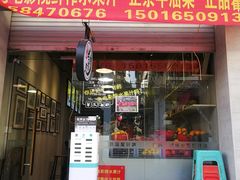 门面-花姨·老电影院果汁冰(88号店)