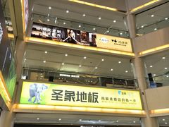 -恒大国际建材家居博览中心(德胜东路店)