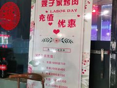 -范儿·嫂子烤肉·精致炭火烤肉(长治路店)