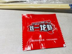 -刘一龙虾.烧烤(理工直营店)