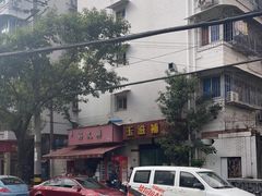 -玉滋補
