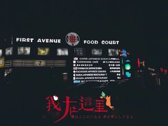 -拉面莊夢語＆中华料理八椿