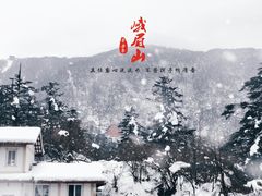 -峨眉山风景名胜区