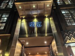 -熙楼(翠湖店)