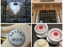-华梅西餐厅(哈尔滨中央大街店)