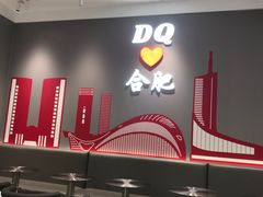 -DQ·蛋糕·冰淇淋(包河万达店)