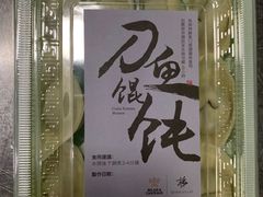 刀鱼馄饨-解香楼(八盘岭路店)