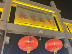 -沙州食驿·非遗小吃夜市
