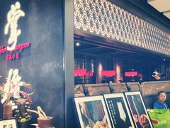 门面-掌柜的店·河南菜(世茂店)