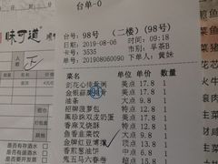 账单-味可道美食坊(福基路店)