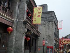 -天兴居(鲜鱼口街店)