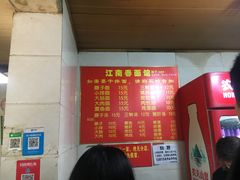 菜单-泰顺江南春面馆