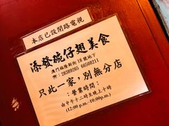 -添發碗仔翅美食