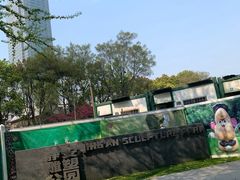 门面-静安雕塑公园