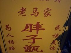 -马文章胖子甑糕(洒金桥店)