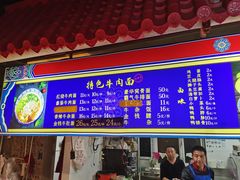 -满族八旗正宗牛肉面