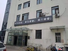-北京化工大学(东校区)