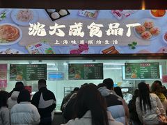 -沈大成(南京东路店)