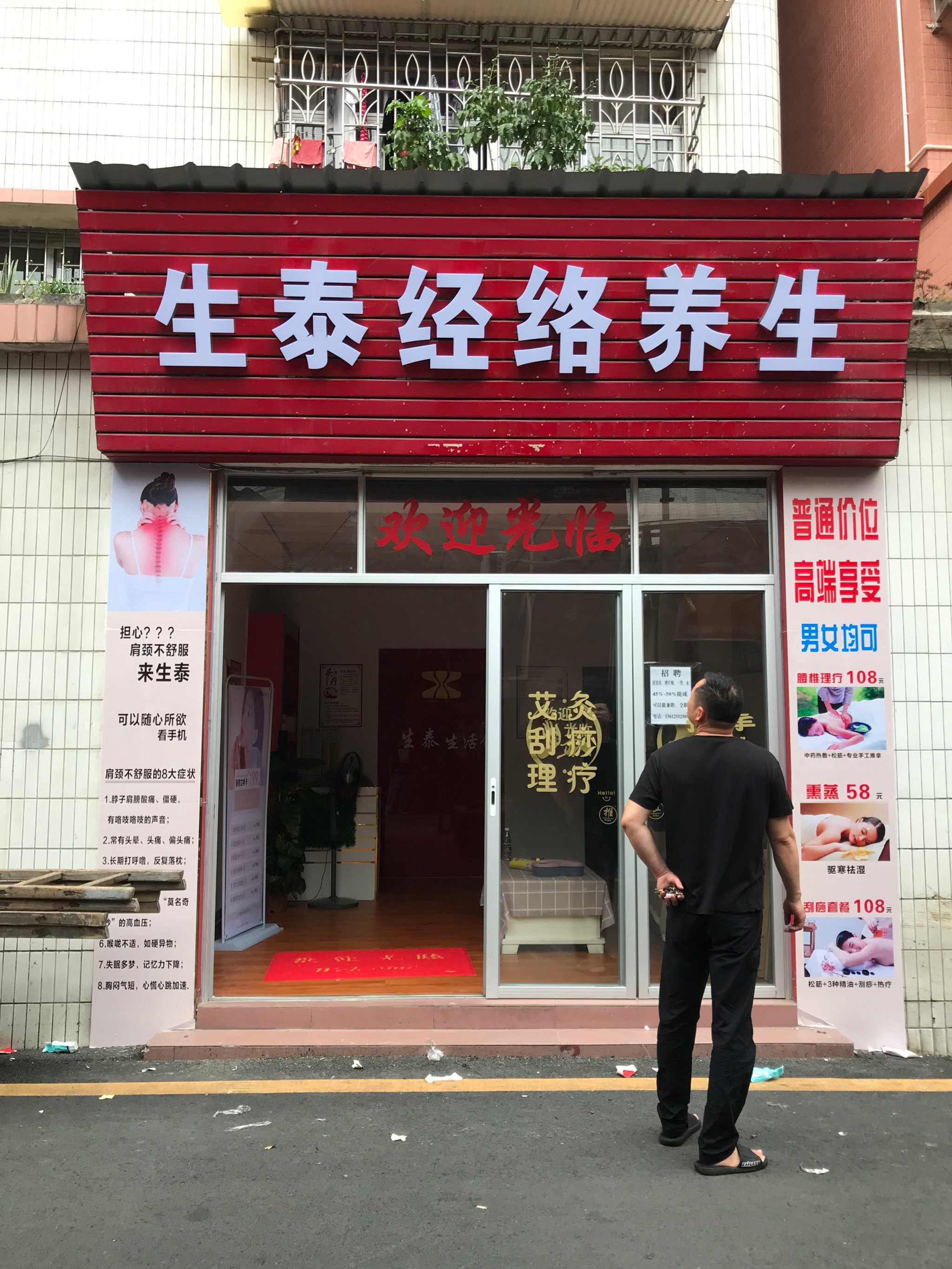 养生店面广告牌设计图图片