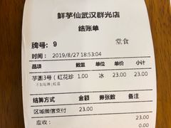 -鲜芋仙(群光广场店)