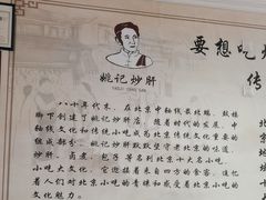 -姚记炒肝店(鼓楼店)