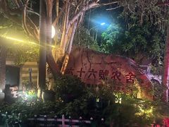 -杨厝六十六农庄农舍(杨厝路店)