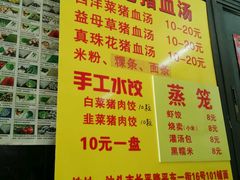 菜单-田海鹰猪血汤(平东一街店)