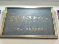 -马家烧麦(总店)