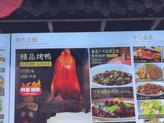 -四季厨房 鲁菜·孔府烤鸭(高新万达店)